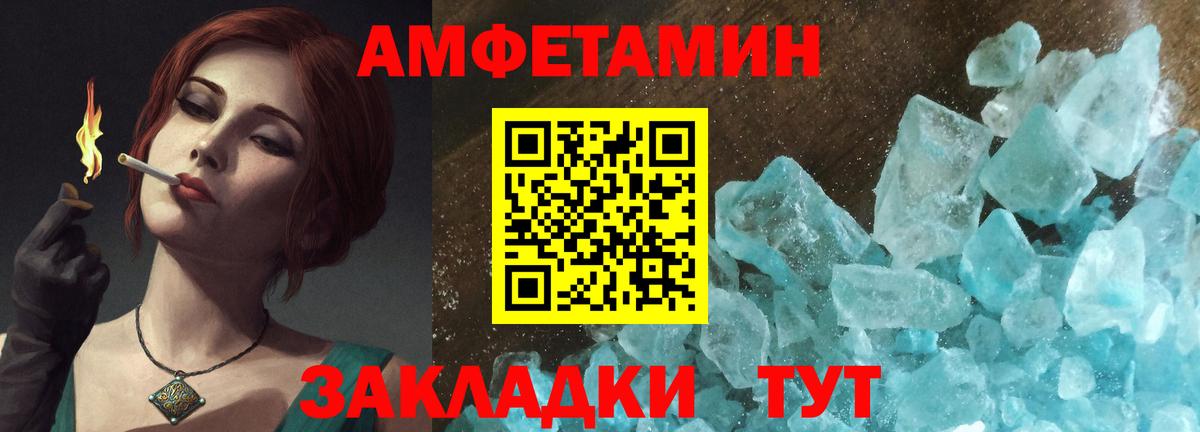 Амфетамин  АМФ 97%  Вход с VPN  Фурманов 