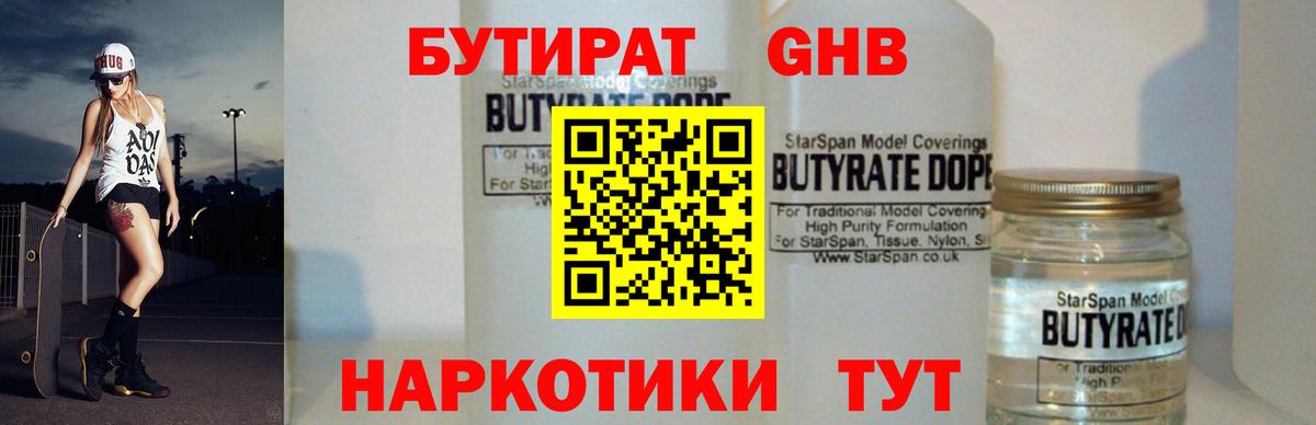 Бутират  Вход с VPN  Фурманов  Бутират BDO 