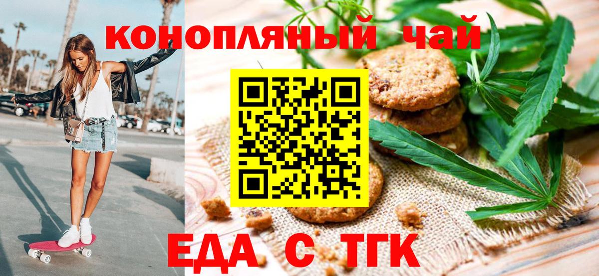 Еда ТГК конопля  Вход с VPN  Фурманов 