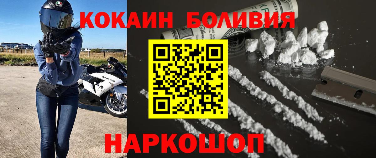 Cocaine Боливия  COCAIN  Фурманов  Вход с VPN 