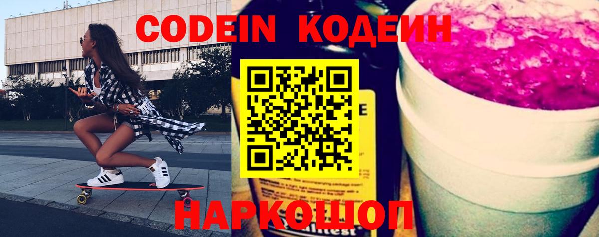 Кодеиновый сироп Lean напиток Lean (лин)  Вход с VPN  Фурманов  Кодеиновый сироп Lean напиток Lean (лин) 