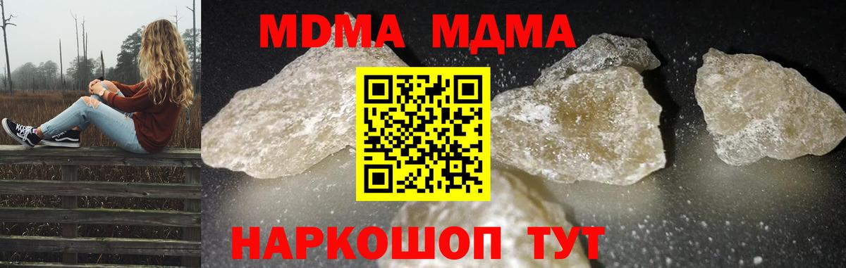 МДМА кристаллы  МДМА  Фурманов  Вход с VPN 