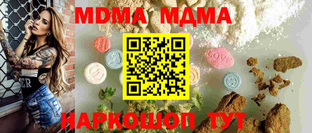 МДМА кристаллы Фурманов
