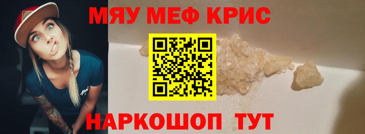 Мефедрон кристаллы Фурманов